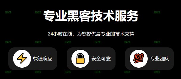 黑客网站小时在线接单
